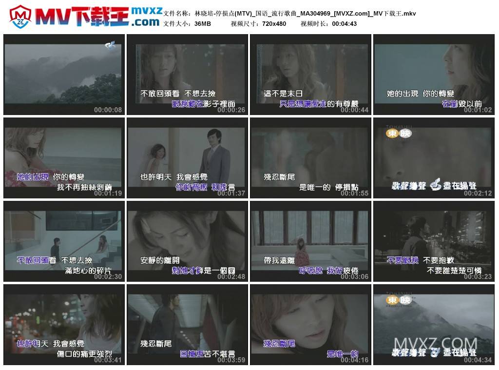 林晓培-停损点(MTV)_国语_流行歌曲_MA304969